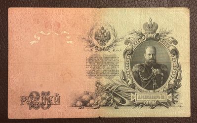 25 rubles 1909. Antique banknote Russian empire