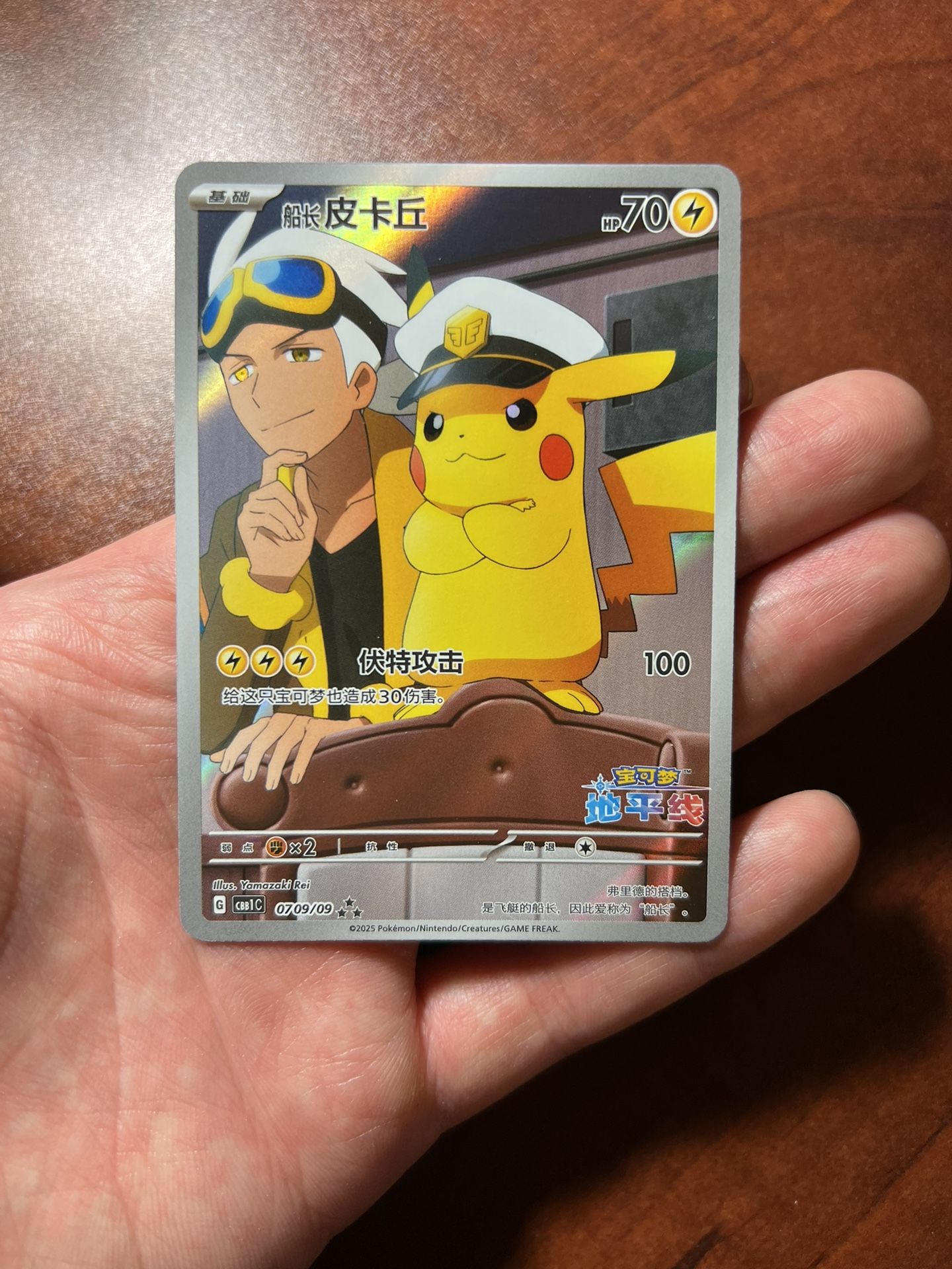 Captain Pikachu (07/09/09) Gem Pack