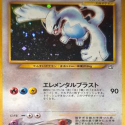 Lugia Japanese Base Set