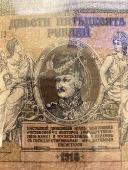 Russia, 250 Ruble, 1918, Rostov-on-Don issue Civil war Banknote