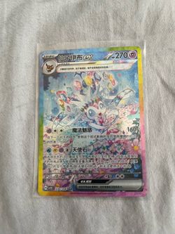 chinese exclusive slyveon 234/208 SAR terestal gathering
