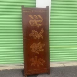 Chinese Carved Characters, Wood Panel