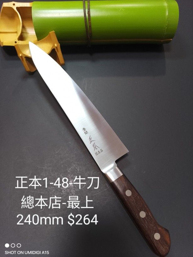 Japanese Gyuto Chef Knife 240mm