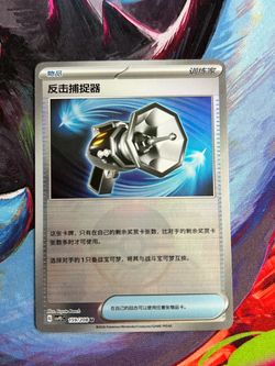 Counter Catcher #159 Pokeball Holo Pokemon TCG Simplified Chinese CSV9.5C Terastal Gathering