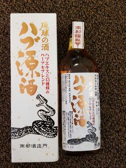 Very Rare Habu(Snake) Sake from Japan