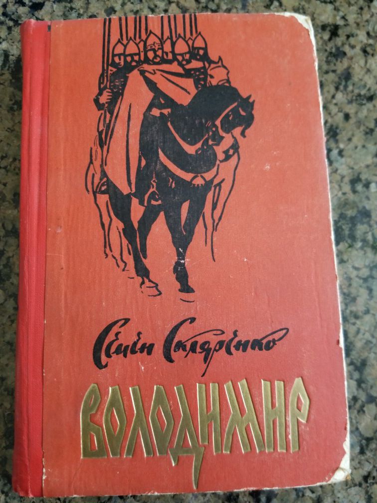 Ukrainian vintage book