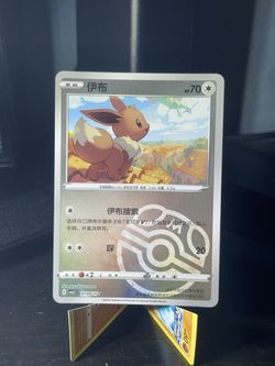 Eevee Master Ball 0109/15 Chinese Gem Pack Vol2.