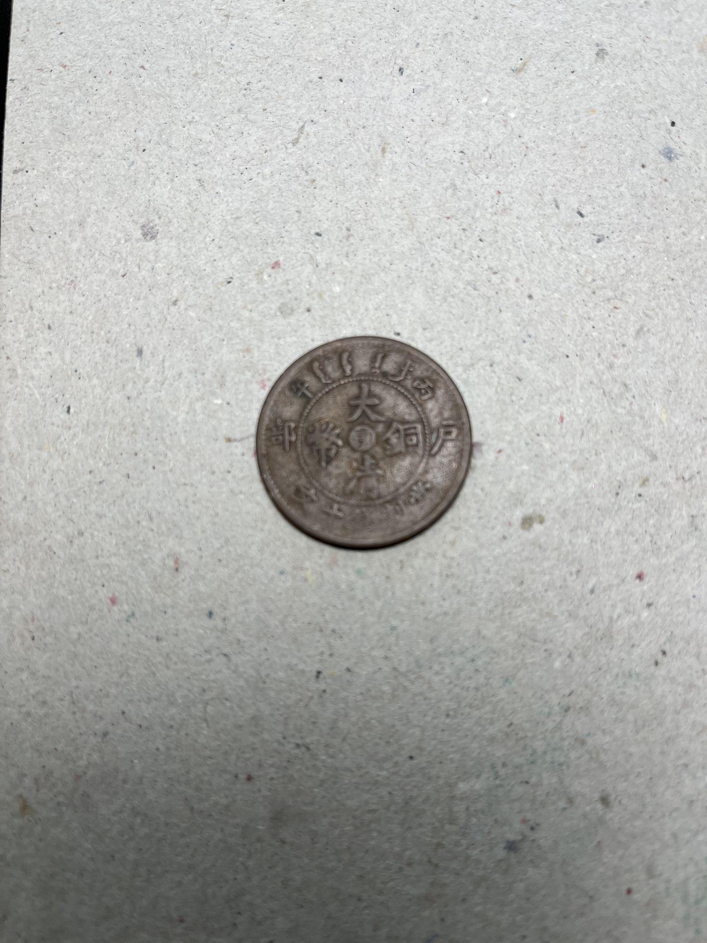 1909 Tai-Ching Ti-Kuo China10 Copper