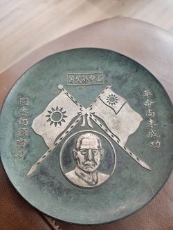 China Sun Yat-sen Bronze Plate Dated 1929 ROC Year 18 KMT 5.85in