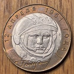 RARE Russian 10 Rubles Coin 