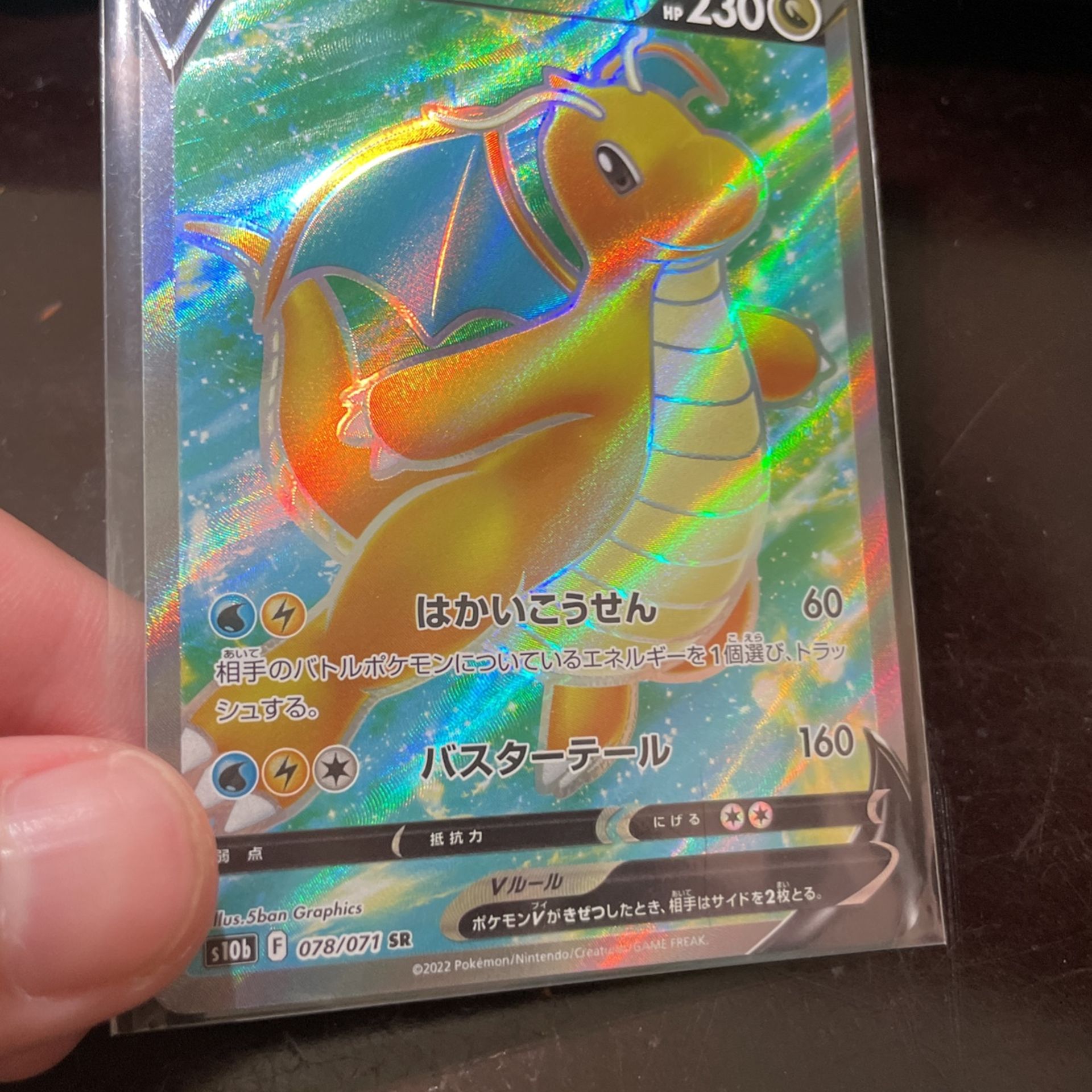 Dragonite V (Secret Rare, JPN)