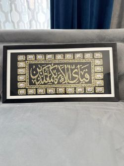 beautiful 24" × 12" islamic wall hanging. (MUST SELL TODAY)