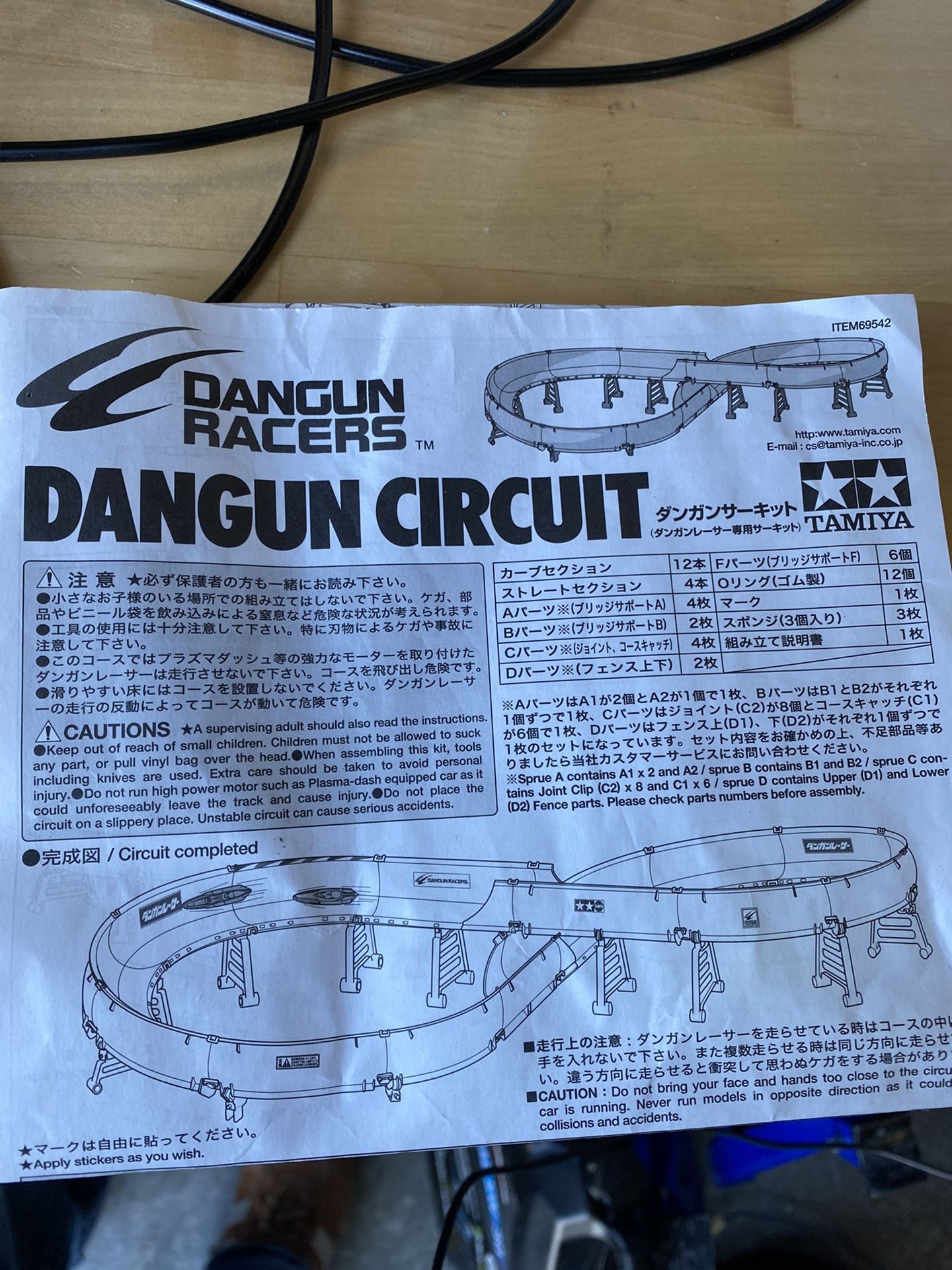 希少・コレクター向けTAMIYA ダンガンレーサー用DANGUN CIRCUIT 特別