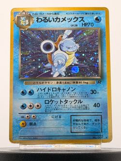 Dark Blastoise No.009 Japanese Team Rocket Holo Pokemon Card