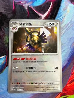 Aegislash Pokeball Holo #125 Pokemon TCG Simplified Chinese CSV9.5C Terastal Gathering