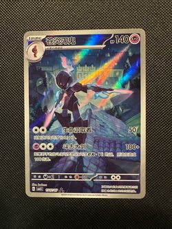 Ceruledge Alt Full Art *MINT* Chinese Exclusive Horizon Gem Vol 3 CBB3C 15 07/07 Scarlet Violet SV