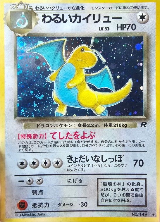 Dragonite
