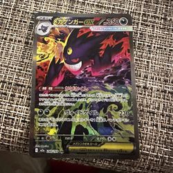 Mega Gengar Ex SAR