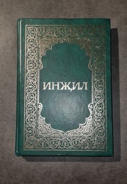 инжил - the gospel Bible - Евангелие на татарском языке.