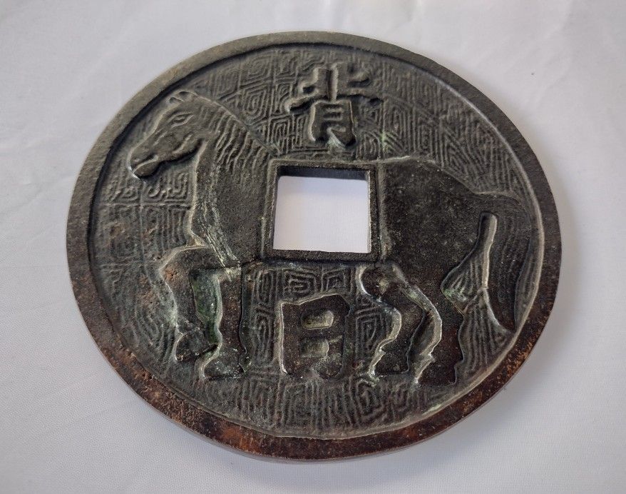 Large Chinese antique bronze coin 