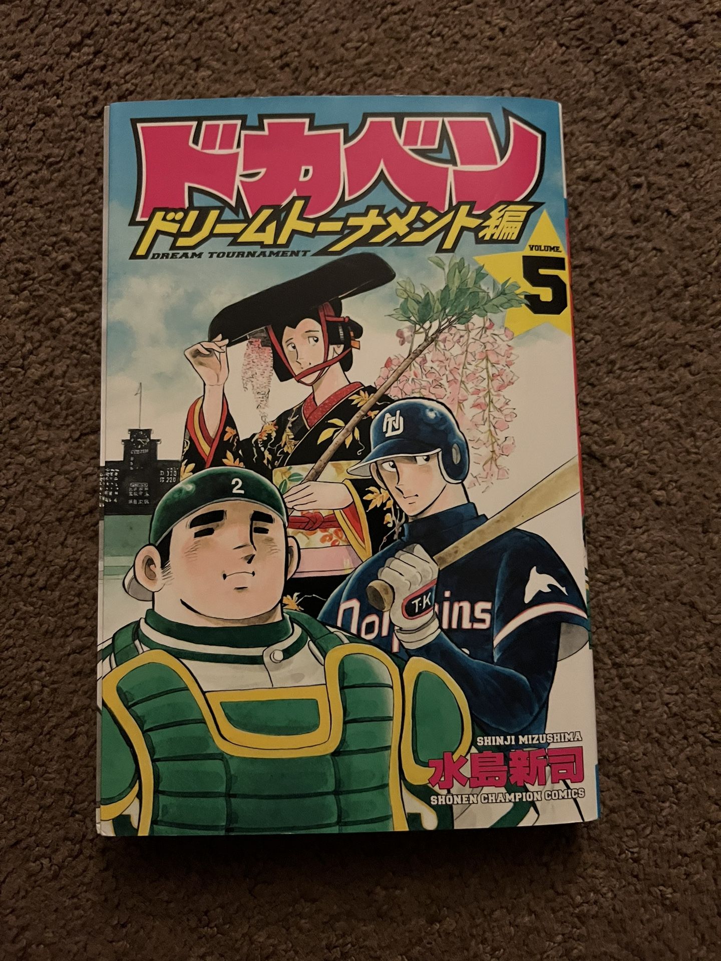 Japanese Manga Akita Shoten Shonen Champion Comics Shinji Mizushima Dokaben