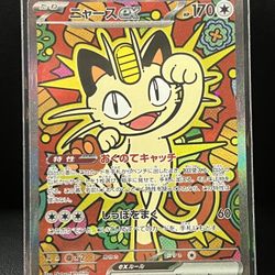 Meowth ex SAR Nihil Zero (TRADE)