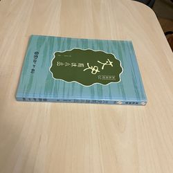 Green and blue Chinese book