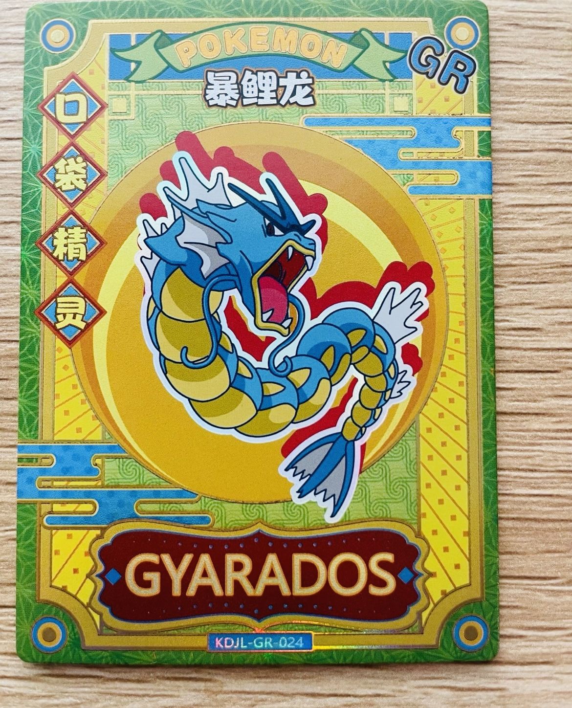 Furious Gyarados Pokemon Card – Custom Collectible Fierce Roar