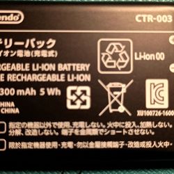 Nintendo 2DS/3DS BATTERY 