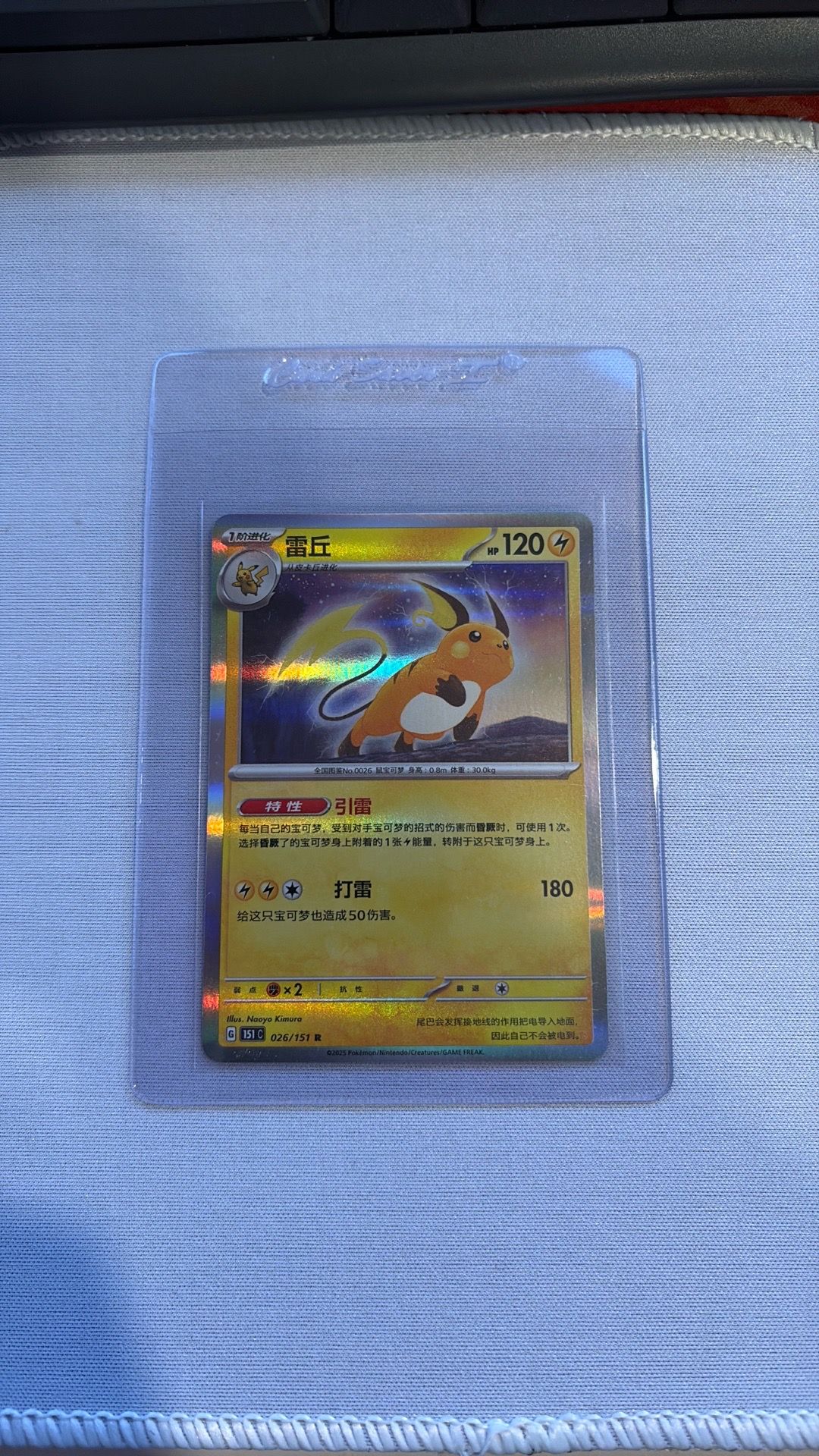 The Pokémon Company Raichu 026/157 S1C R Holo Chinese 2023 120 HP