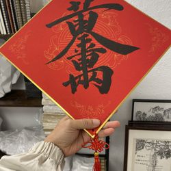 Chinese Calligraphy Wall Hanging – “Huang Jin Wan Liang” (Abundant Gold & Wealth)