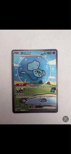 Chinese bubble mew