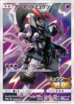Armored mewtwo japanese