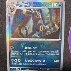 [NM] Umbreon Master Ball Foil 092/187 Terastal Festival Pokemon Card Japan +4 More Masterballs