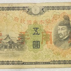 1942 China 5 Yen Banknote