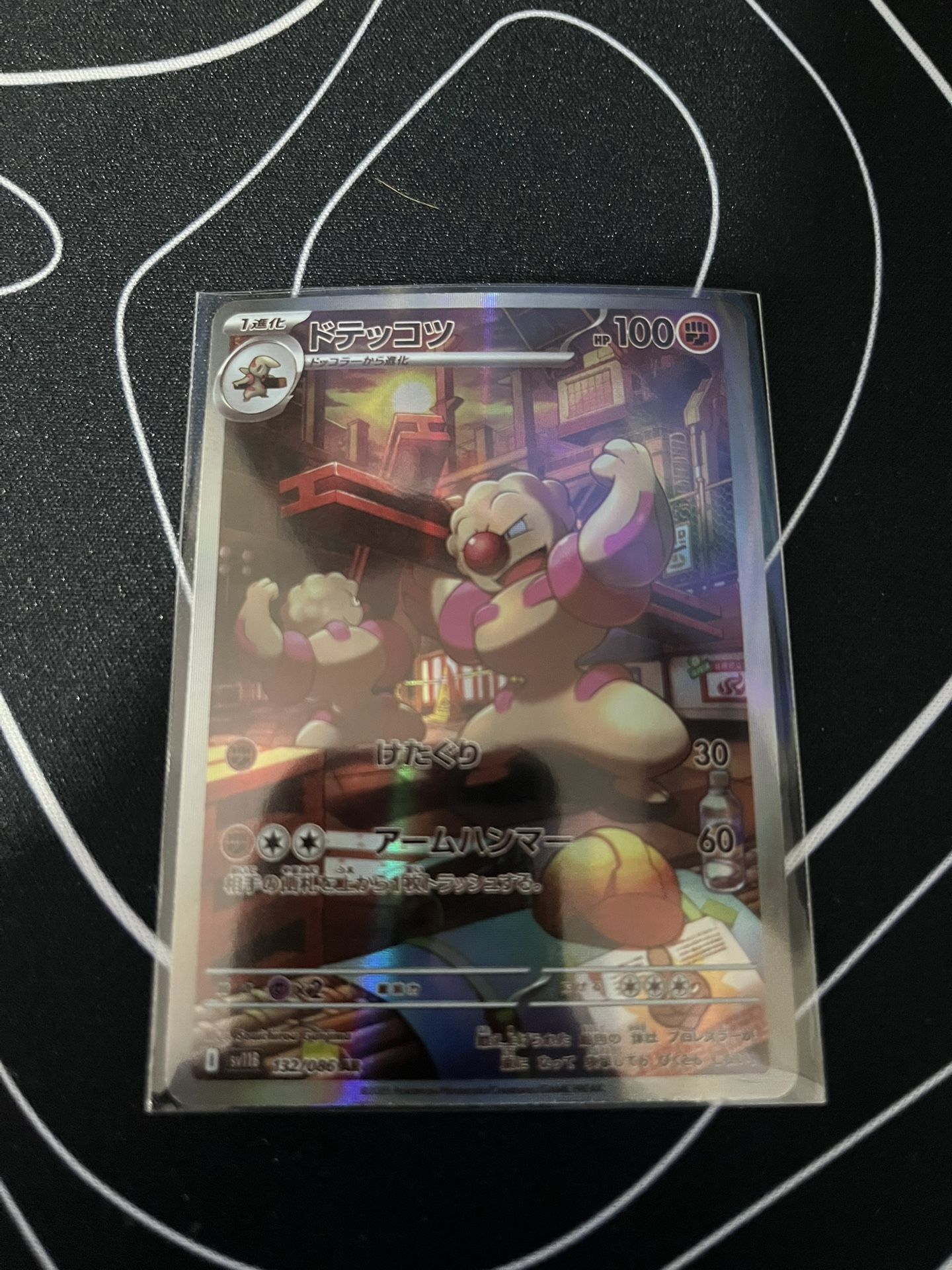 🔥 Japanese Gurdurr #132/086 AR