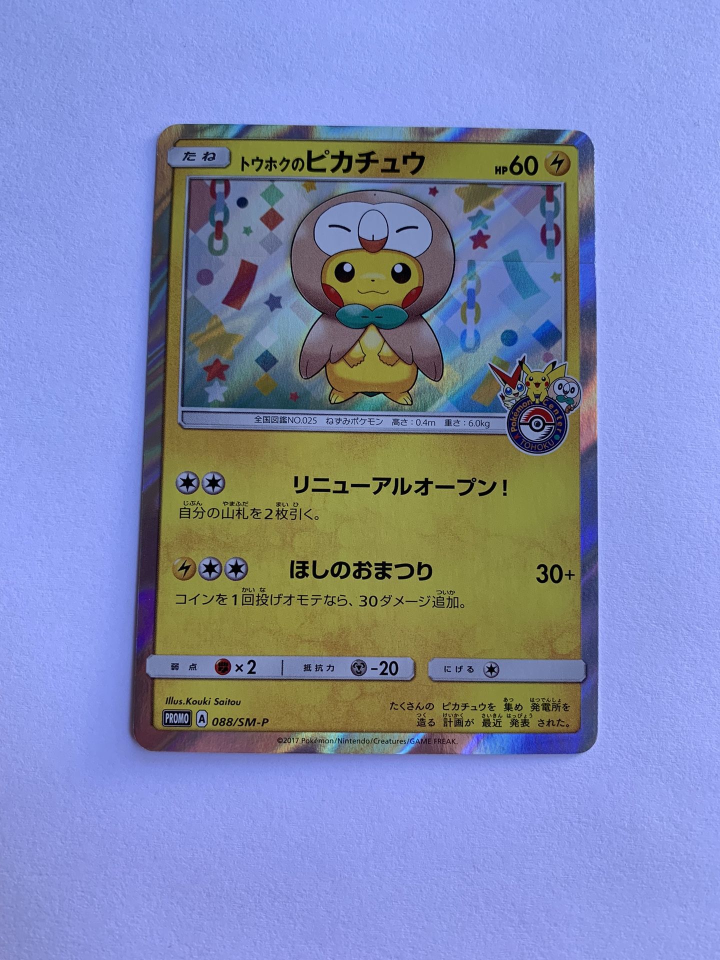 Pokemon Card Japanese - Tohoku Rowlet poncho Pikachu 088/SM-P - PROMO HOLO