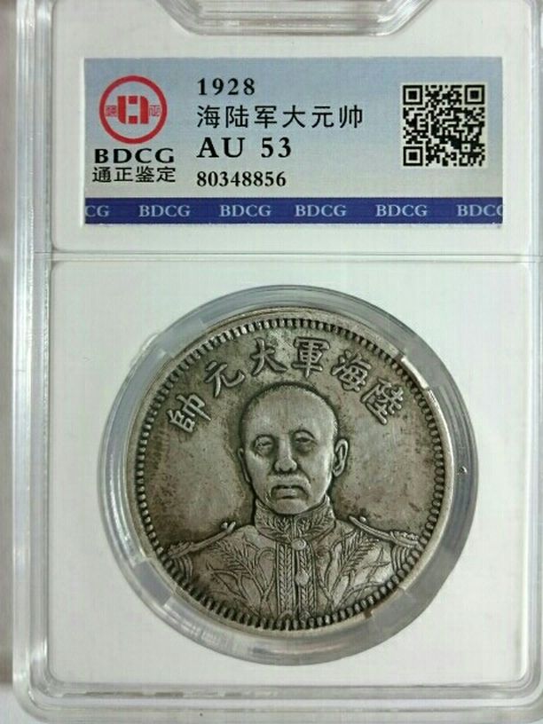 VERY RARE CERTIFIED: BDCG AU53((1928)) CHINA Chang TSO Lin. Silver Coin//