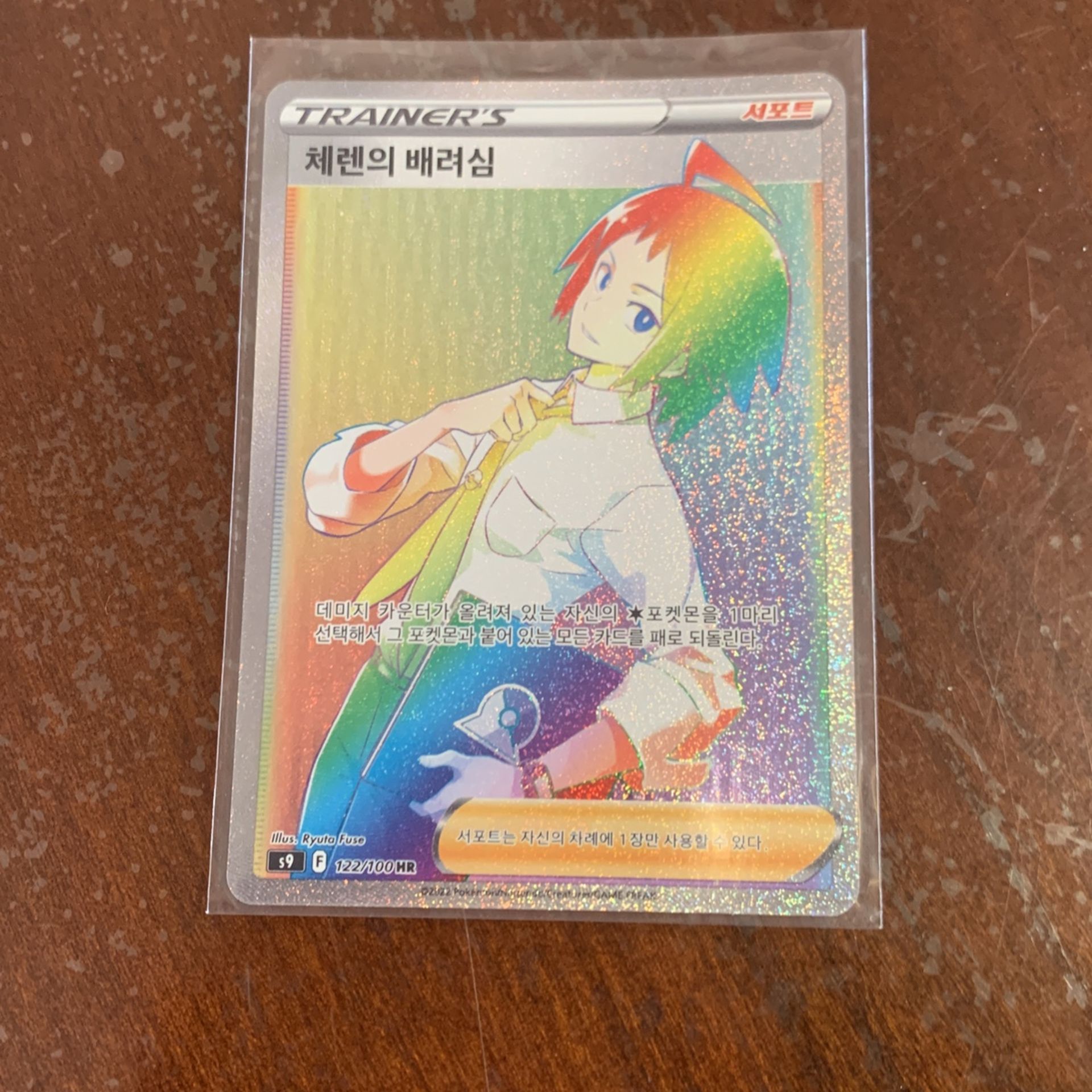 Pokémon Card Korean Cheren’s Care Rainbow Rare 122/100
