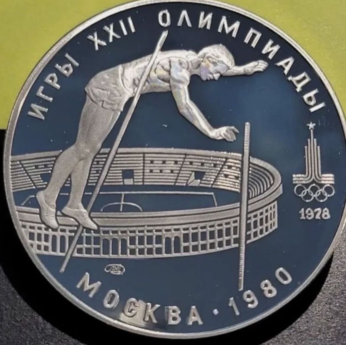 10 Rubles 1978 Coin Of USSR. Ag. 900