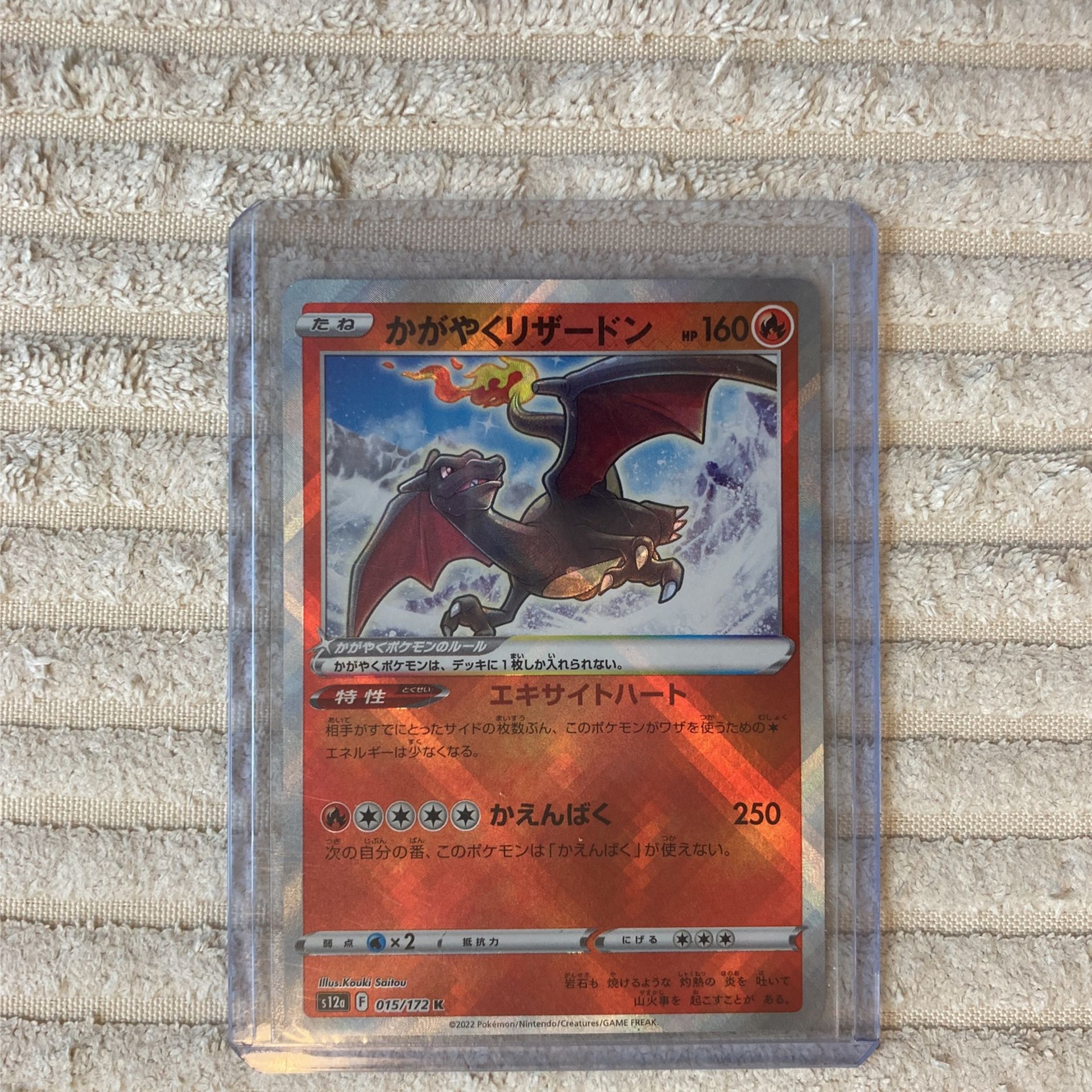 Radiant Charizard (JP)