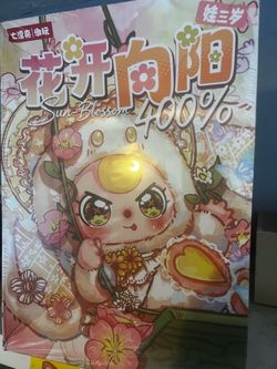 Baby three 400% Sunblossom blind box unopened