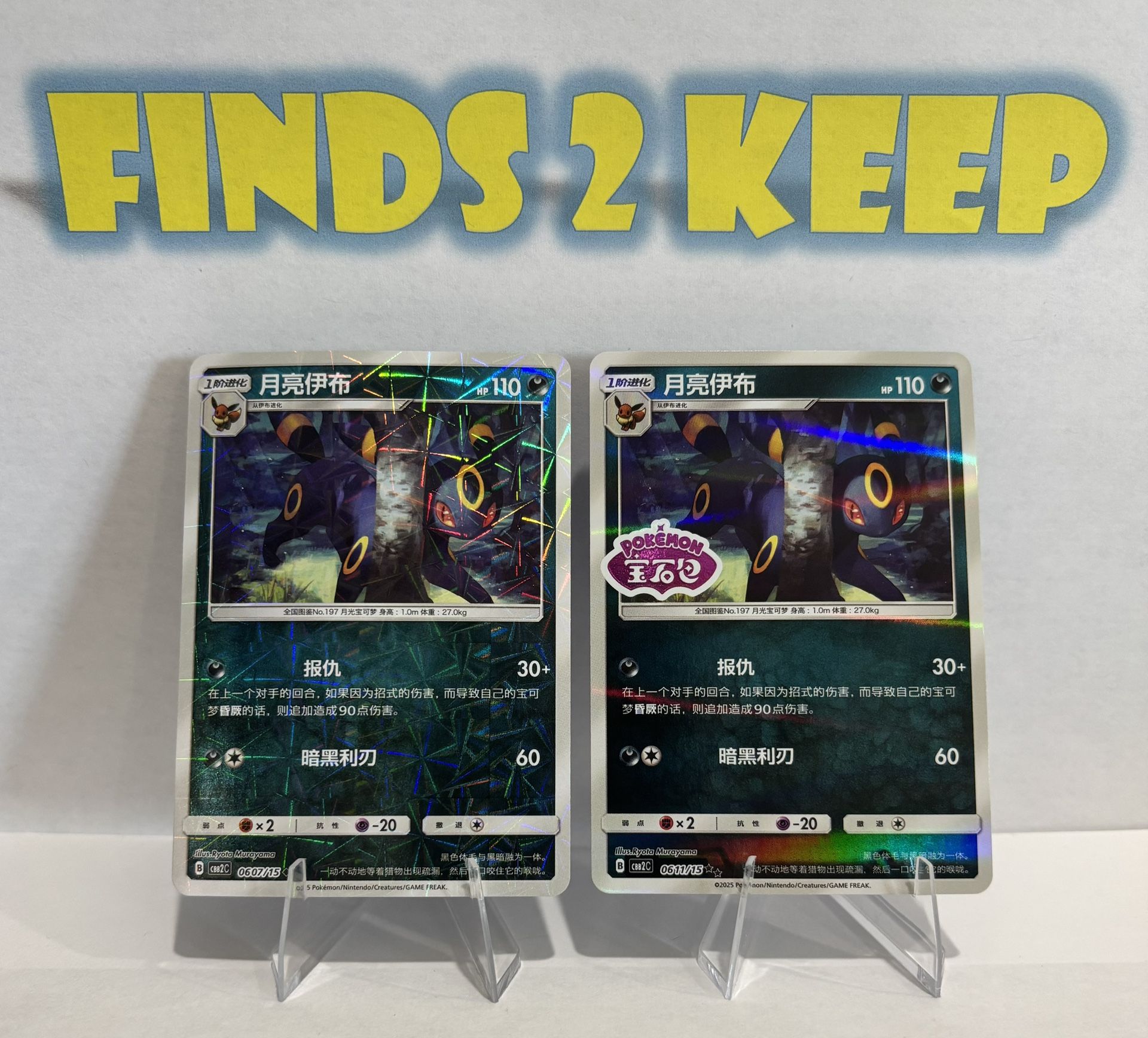 Official Pokemon TCG Chinese Horizons Gem Pack Vol. 2 Umbreon 2 Card Lot NMT RAW