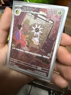 Pokémon TCG Chinese Tangrowth Illustration Rare Card