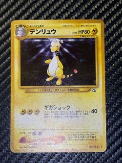 Pokemon - Ampharos Japanese