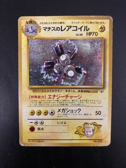 lt. surge's magneton no 082 japanese  holo