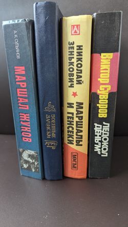  4 книги о войне по-русски 