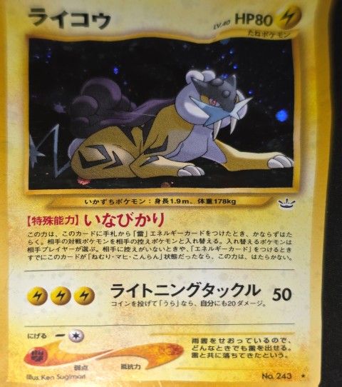 Raikou Japanese Base Set