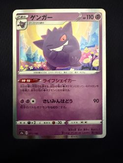 Gengar JP Shiny Star V Pokemon Card