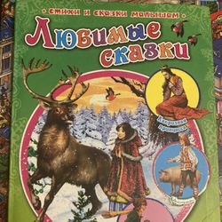 Available ✅Kid’s Book In Russian 